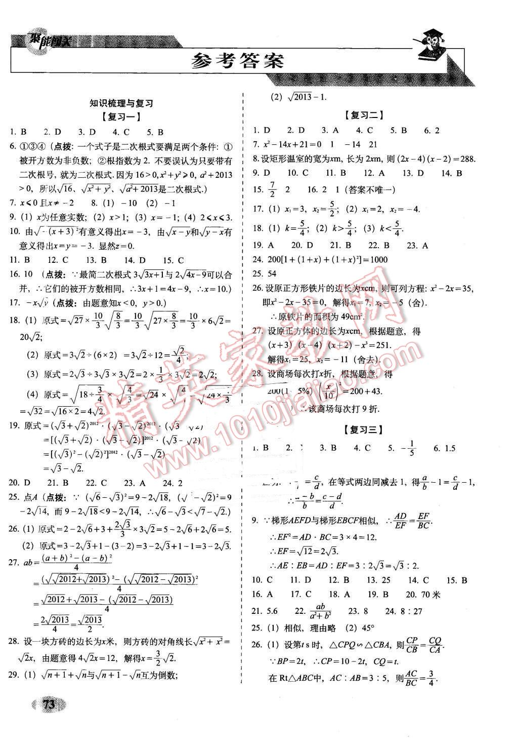 2015年聚能闯关期末复习冲刺卷九年级数学上册华师大版 第1页