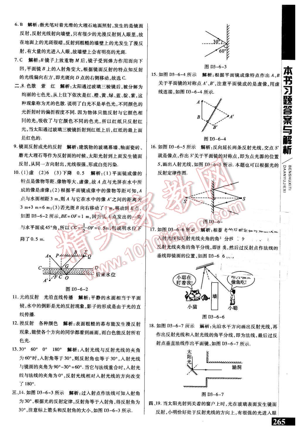 2015年倍速学习法八年级物理上册苏科版 第11页