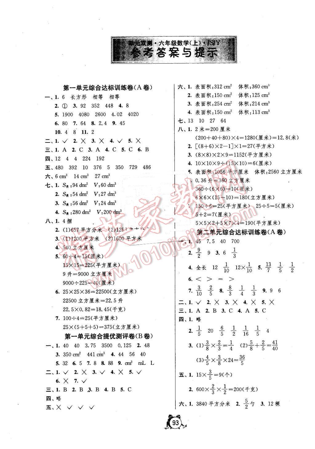 2015年單元雙測(cè)同步達(dá)標(biāo)活頁(yè)試卷六年級(jí)數(shù)學(xué)上冊(cè)蘇教版 第1頁(yè)