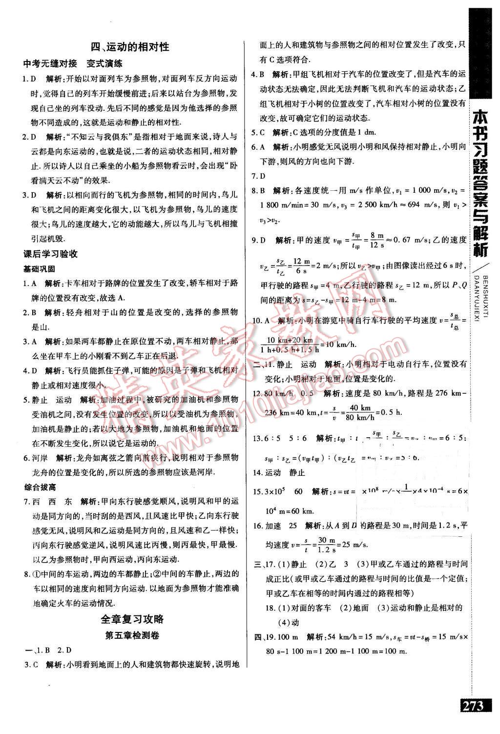 2015年倍速学习法八年级物理上册苏科版 第19页