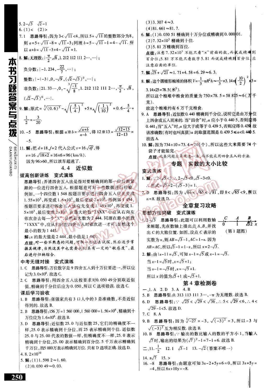 2015年倍速学习法八年级数学上册苏科版 第14页