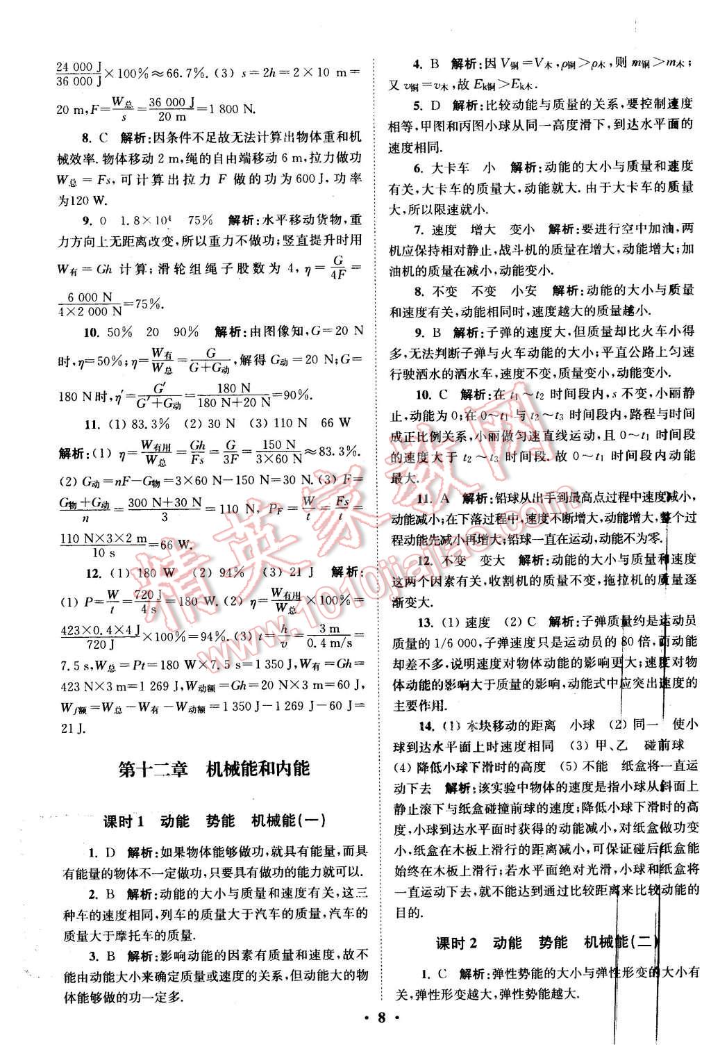 2015年初中物理小題狂做九年級(jí)上冊(cè)蘇科版提優(yōu)版 第8頁(yè)