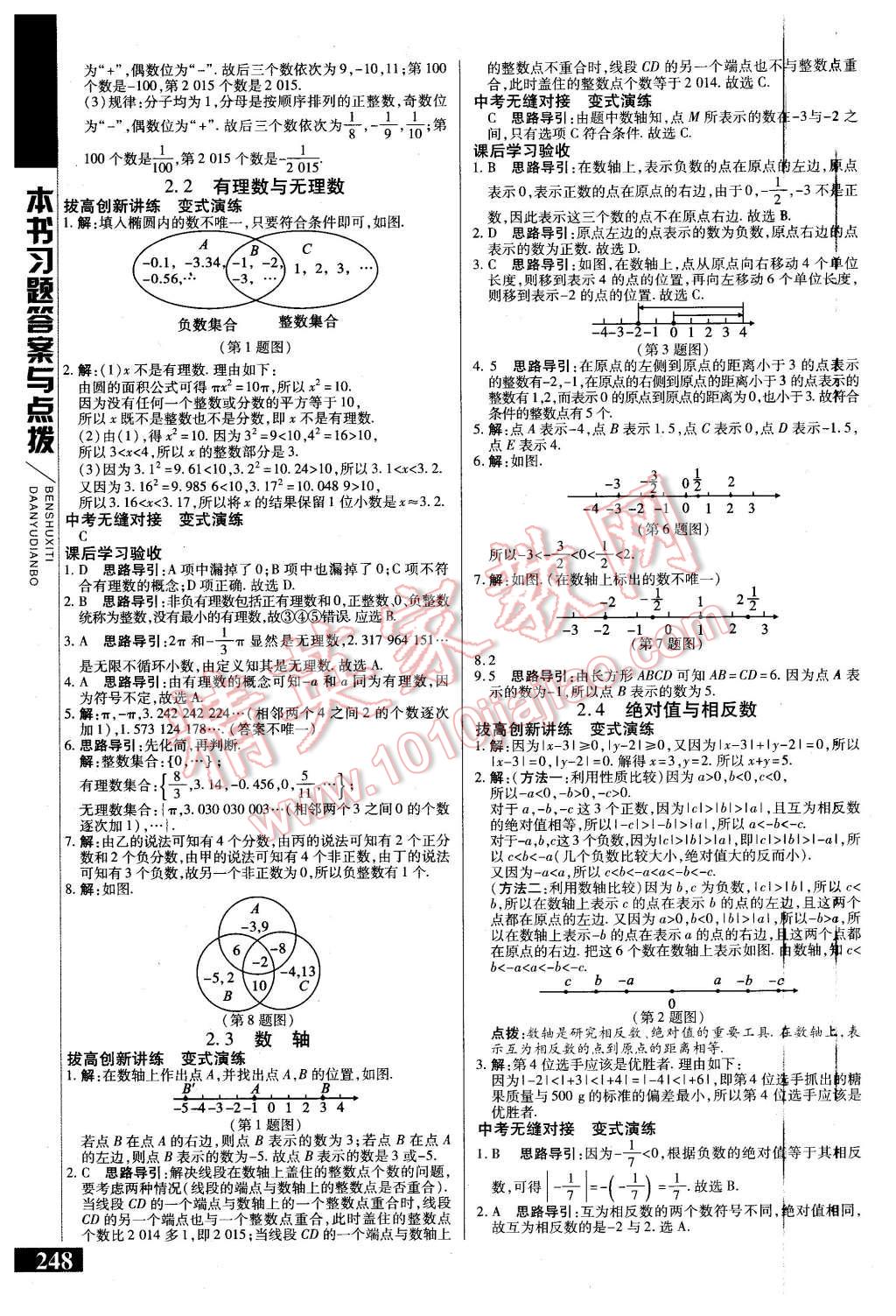 2015年倍速學(xué)習(xí)法七年級(jí)數(shù)學(xué)上冊蘇科版 第2頁