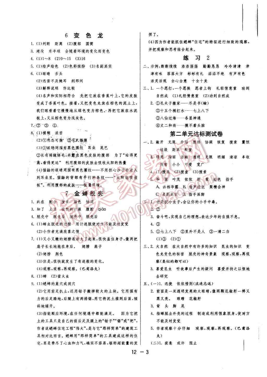 2015年1课3练单元达标测试五年级语文上册苏教版 第3页