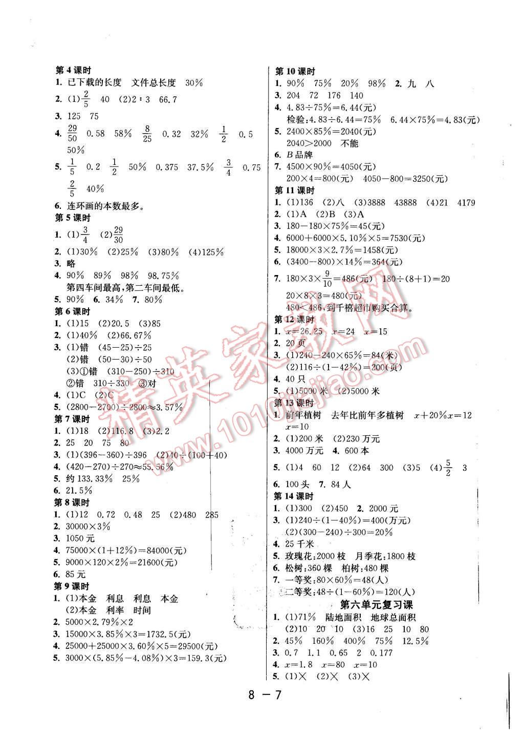 2015年1课3练单元达标测试六年级数学上册苏教版 第7页