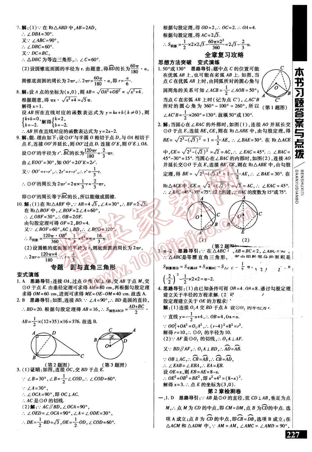 2015年倍速學(xué)習(xí)法九年級(jí)數(shù)學(xué)上冊(cè)蘇科版 第14頁(yè)