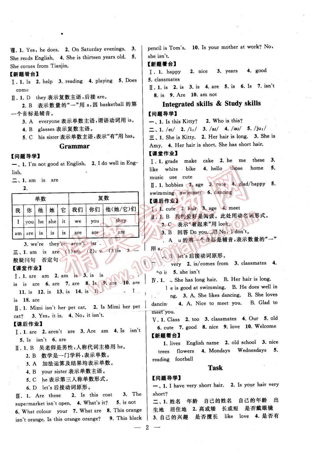 2015年啟東黃岡作業(yè)本七年級(jí)英語上冊(cè)譯林牛津版 第2頁