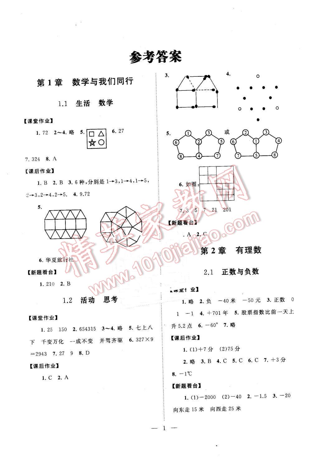 2015年啟東黃岡作業(yè)本七年級數(shù)學(xué)上冊蘇科版 第1頁