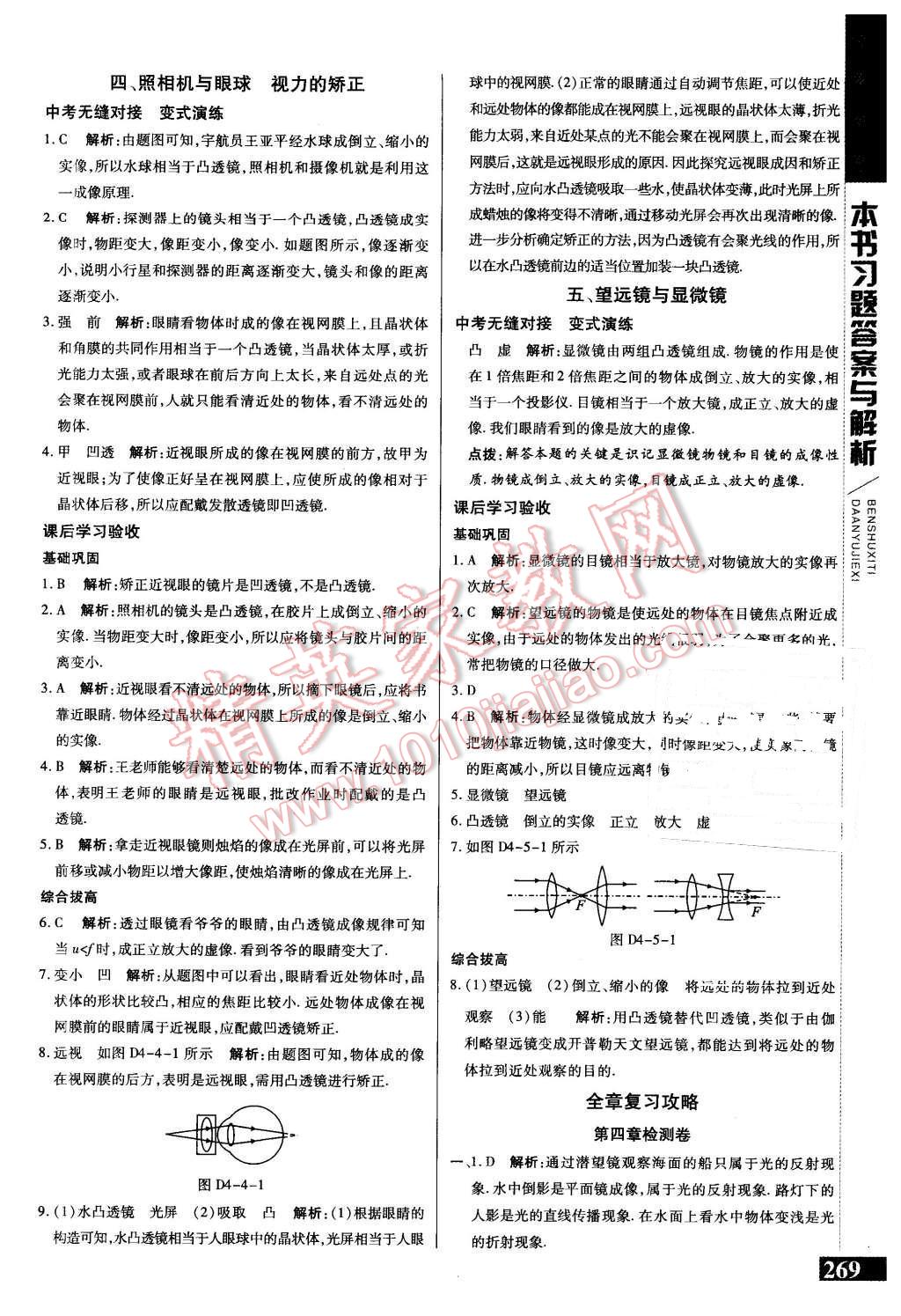 2015年倍速學習法八年級物理上冊蘇科版 第15頁