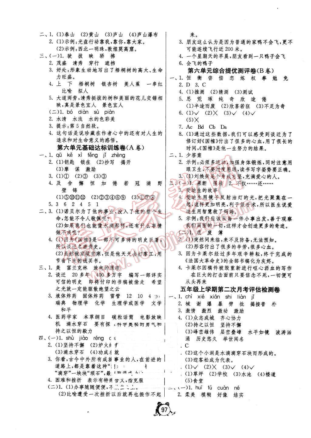 2015年单元双测同步达标活页试卷五年级语文上册苏教版 第5页