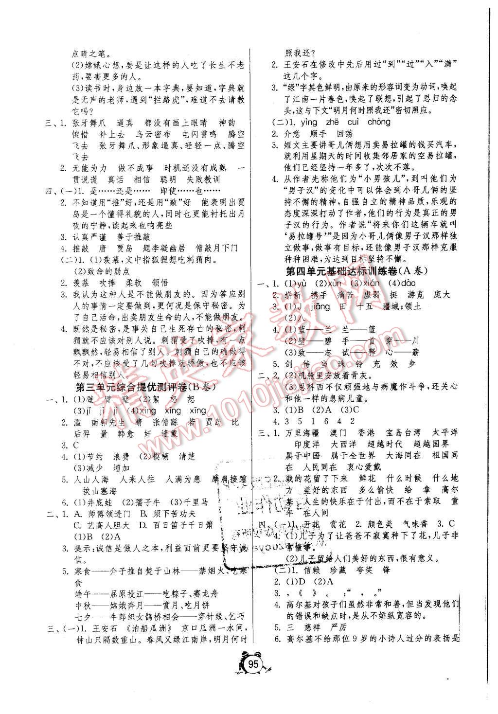 2015年单元双测同步达标活页试卷五年级语文上册苏教版 第3页