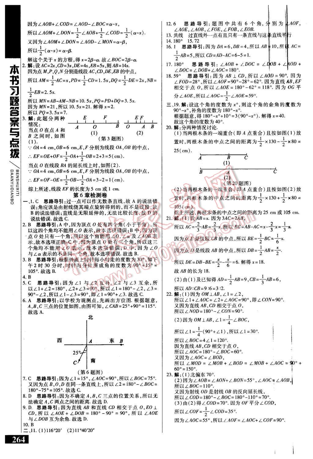 2015年倍速學(xué)習(xí)法七年級(jí)數(shù)學(xué)上冊(cè)蘇科版 第18頁