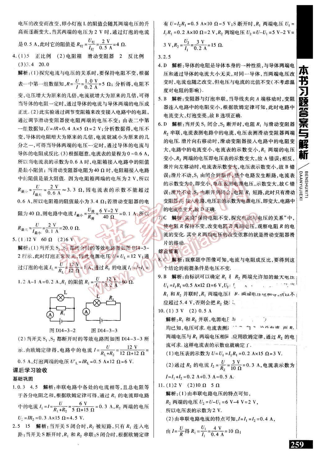 2015年倍速學(xué)習(xí)法九年級物理上冊蘇科版 第19頁