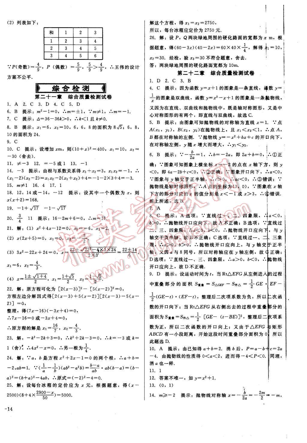 2015年打好基礎金牌作業(yè)本九年級數(shù)學上冊人教版 第28頁