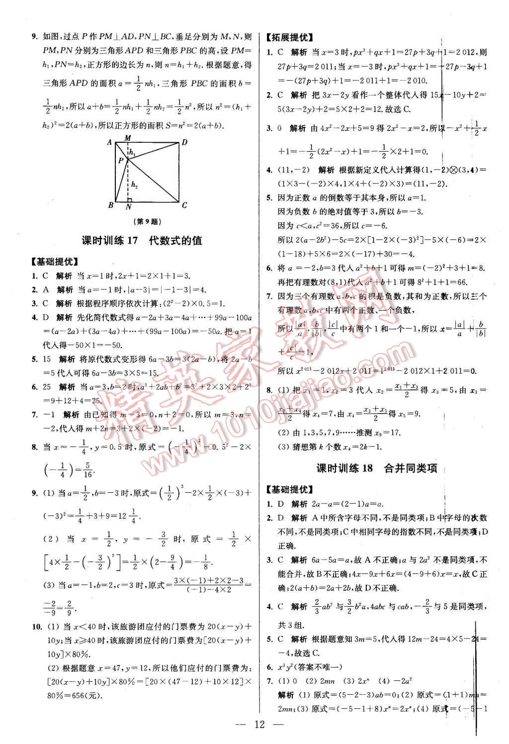 2015年初中數(shù)學(xué)小題狂做七年級上冊蘇科版提優(yōu)版 第12頁