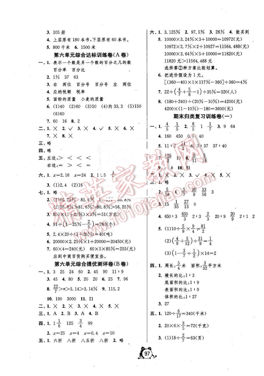 2015年單元雙測(cè)同步達(dá)標(biāo)活頁(yè)試卷六年級(jí)數(shù)學(xué)上冊(cè)蘇教版 第5頁(yè)