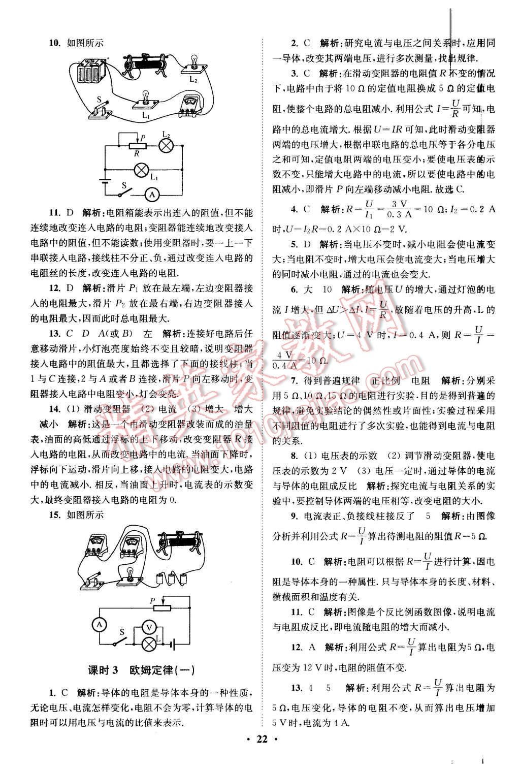 2015年初中物理小題狂做九年級(jí)上冊(cè)蘇科版提優(yōu)版 第22頁(yè)