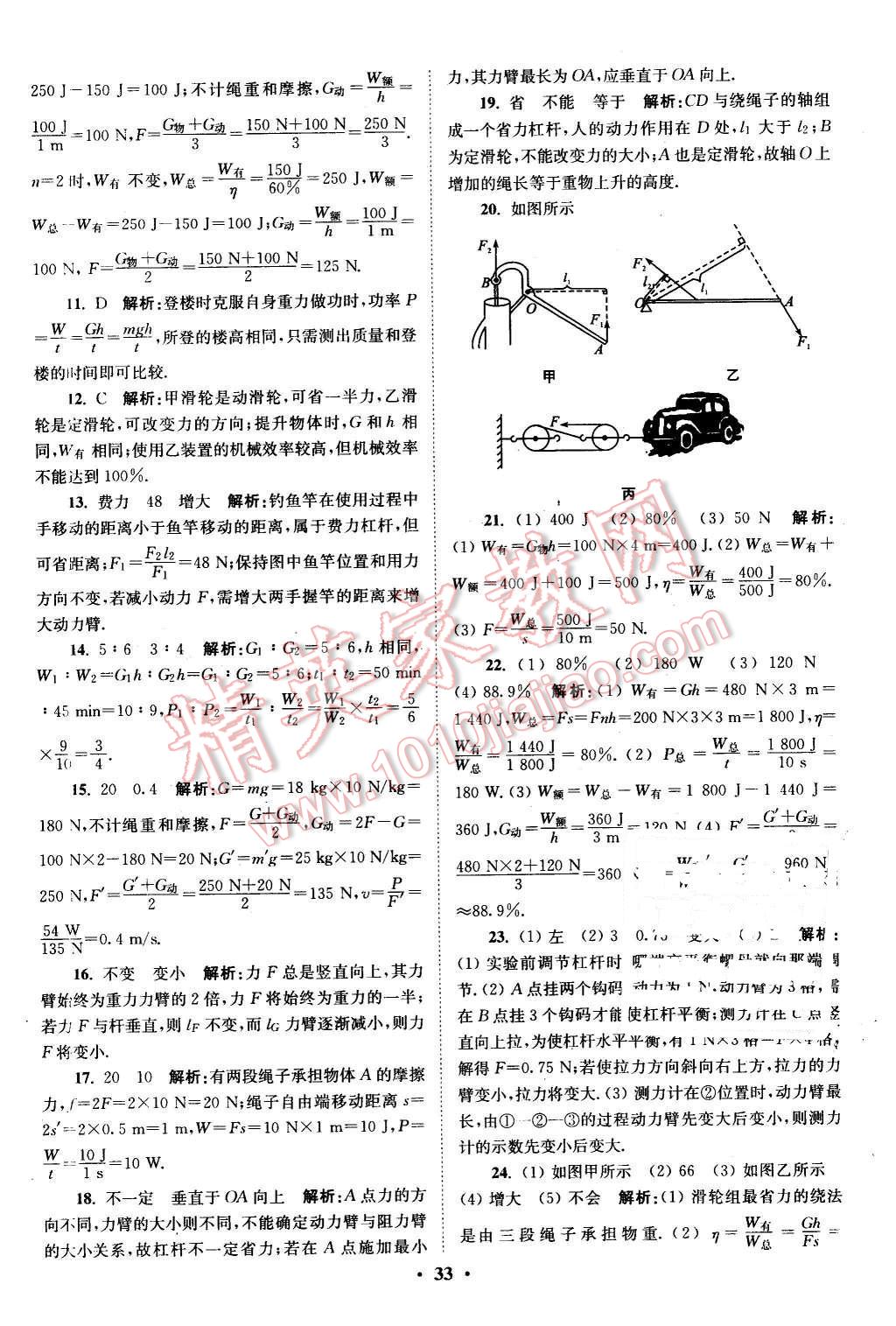 2015年初中物理小題狂做九年級上冊蘇科版提優(yōu)版 第33頁