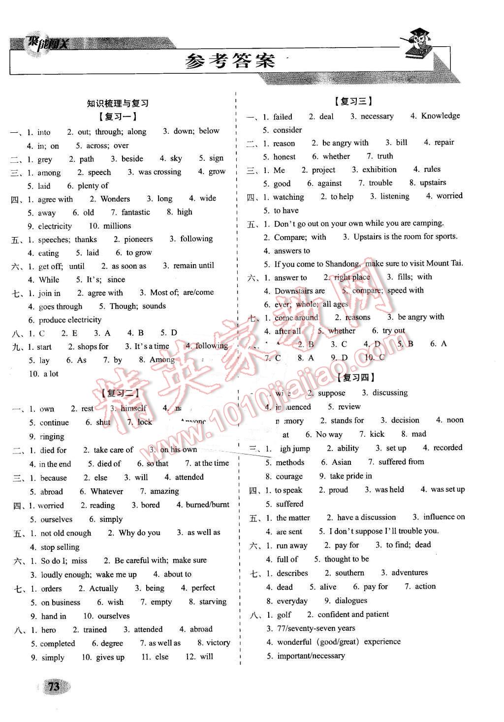 2015年聚能闯关期末复习冲刺卷九年级英语上册译林版 第1页