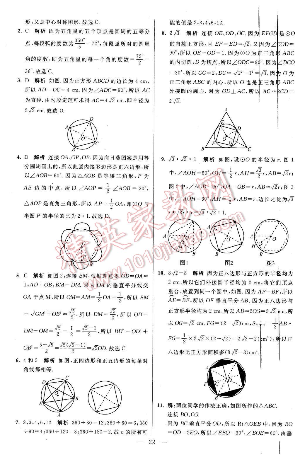 2015年初中數(shù)學(xué)小題狂做九年級(jí)上冊(cè)蘇科版基礎(chǔ)版 第22頁(yè)