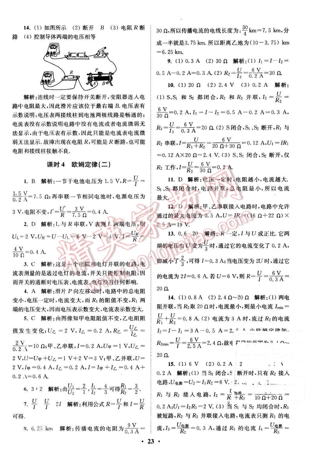 2015年初中物理小題狂做九年級(jí)上冊(cè)蘇科版提優(yōu)版 第23頁(yè)