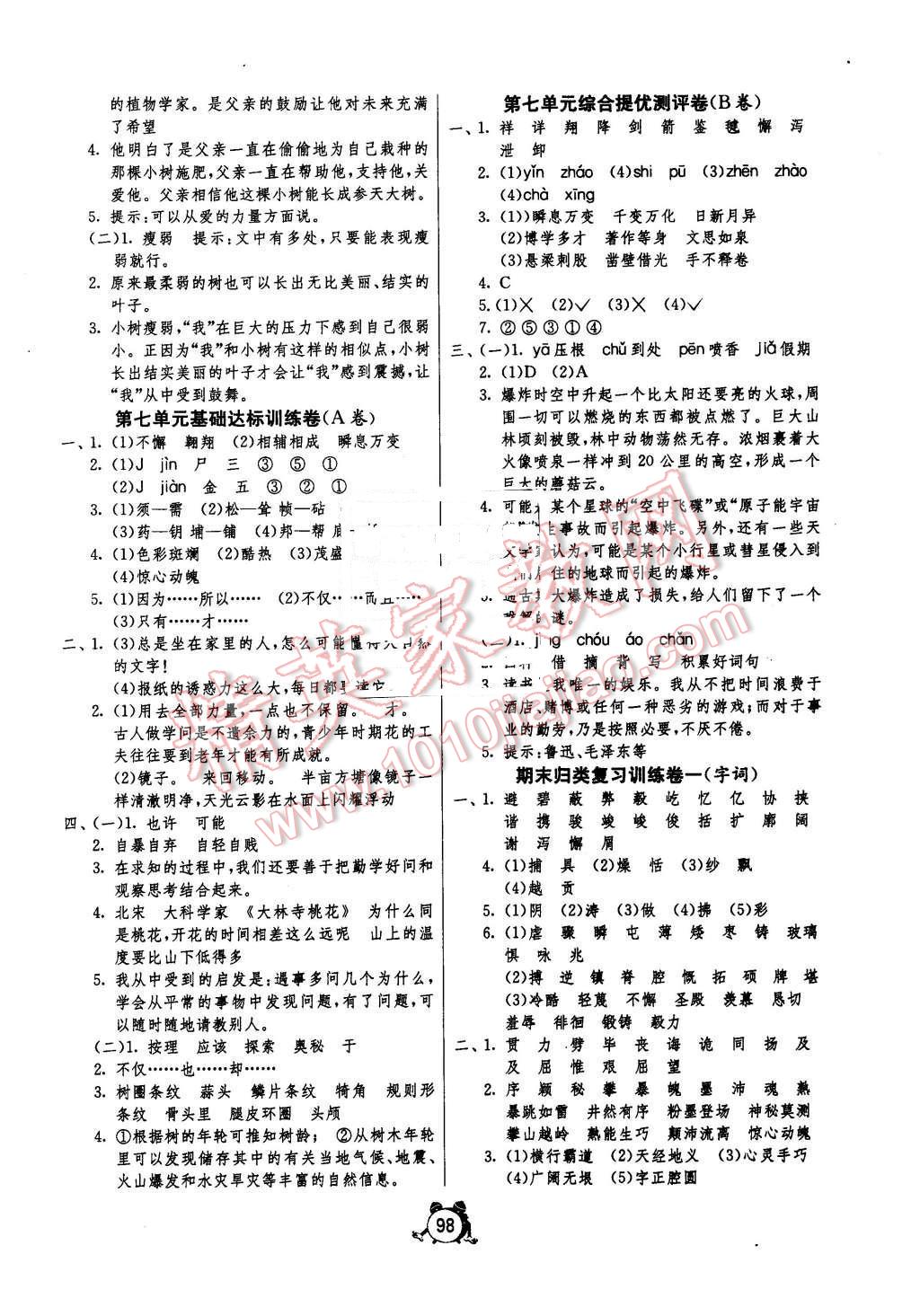 2015年單元雙測(cè)同步達(dá)標(biāo)活頁(yè)試卷六年級(jí)語(yǔ)文上冊(cè)蘇教版 第6頁(yè)