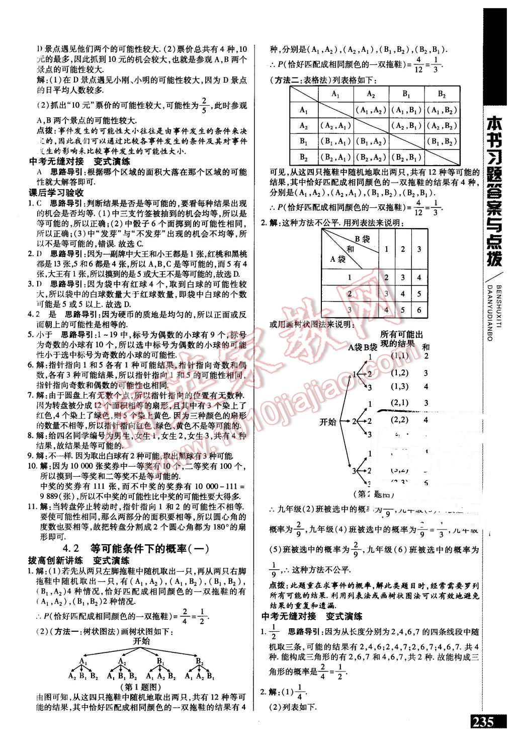 2015年倍速學(xué)習(xí)法九年級(jí)數(shù)學(xué)上冊(cè)蘇科版 第22頁(yè)