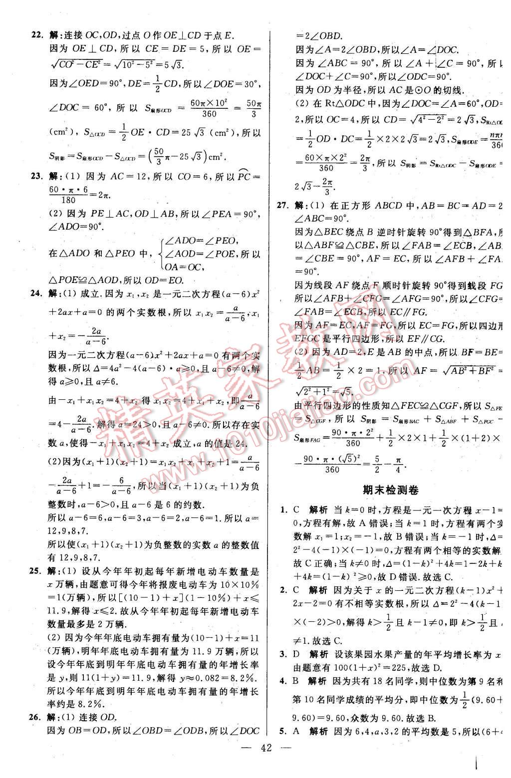 2015年初中數(shù)學小題狂做九年級上冊蘇科版基礎(chǔ)版 第42頁