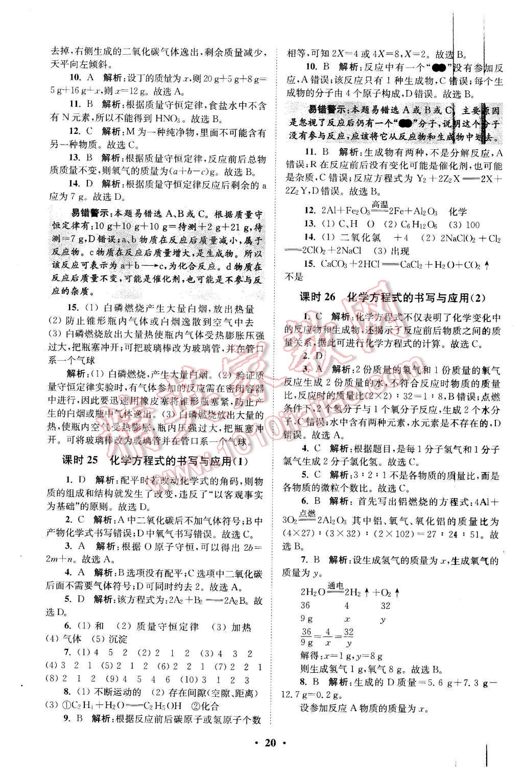 2015年初中化學(xué)小題狂做九年級(jí)上冊(cè)滬教版提優(yōu)版 第20頁(yè)