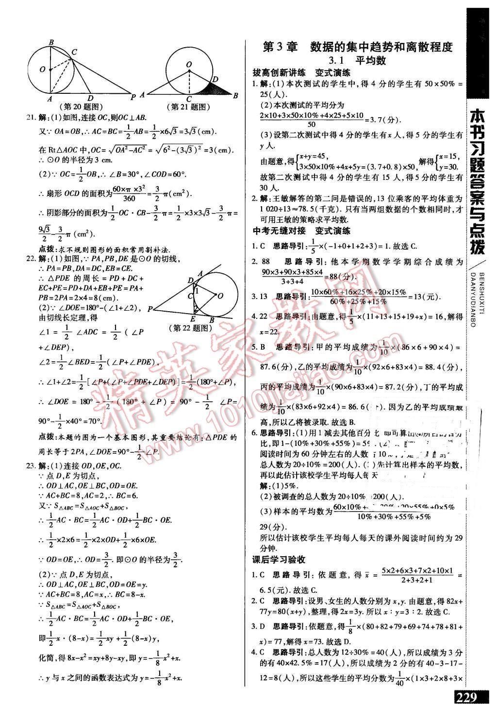 2015年倍速學(xué)習(xí)法九年級(jí)數(shù)學(xué)上冊(cè)蘇科版 第16頁(yè)