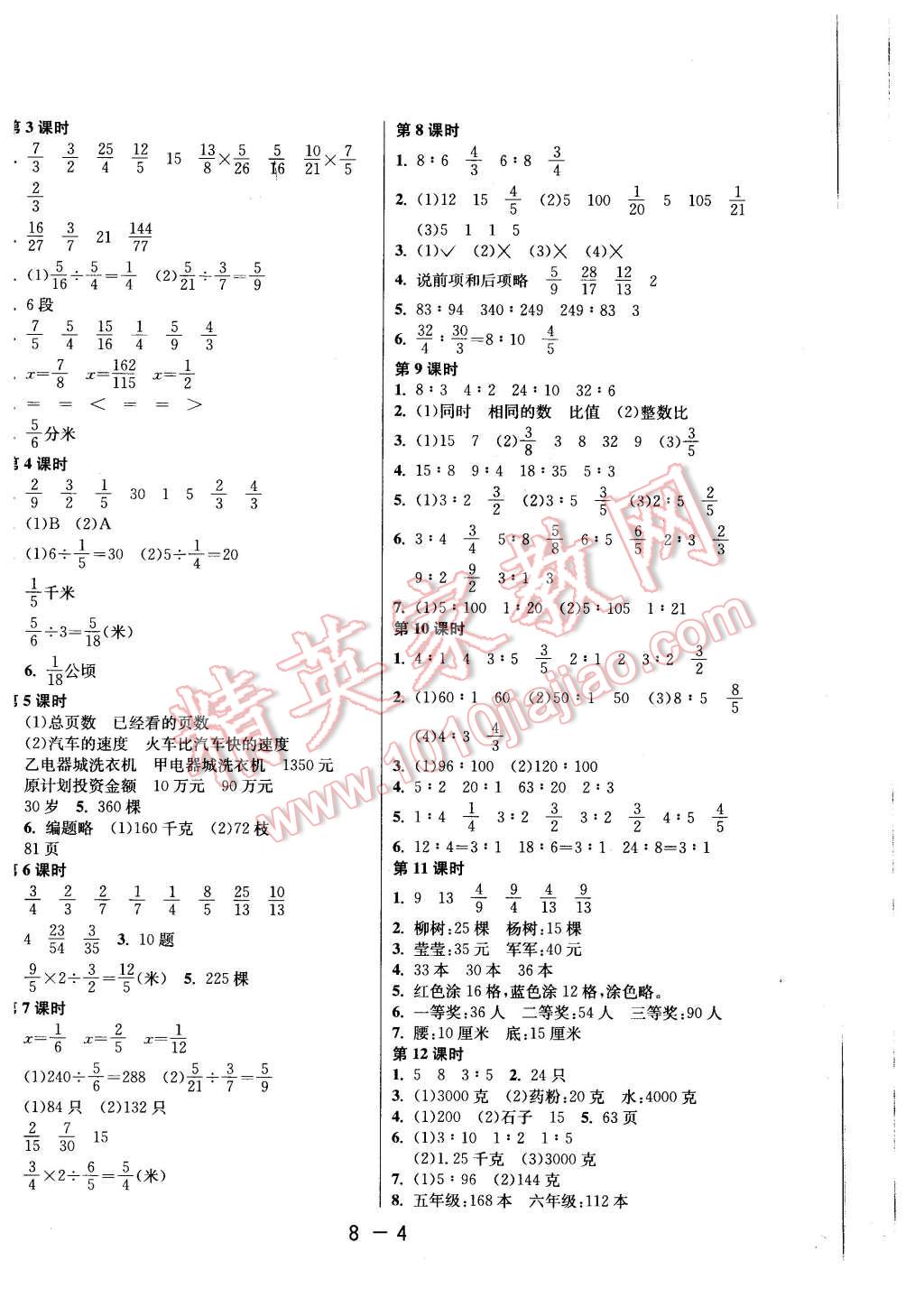 2015年1课3练单元达标测试六年级数学上册苏教版 第4页