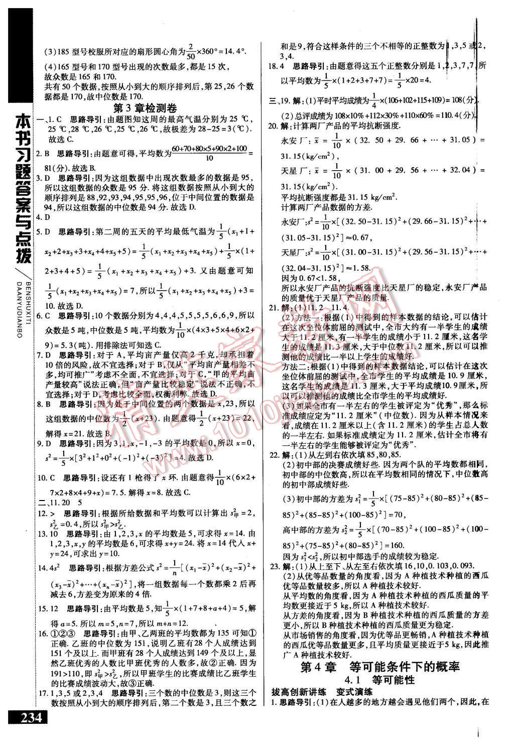 2015年倍速學(xué)習(xí)法九年級數(shù)學(xué)上冊蘇科版 第21頁