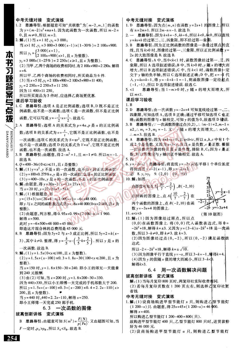 2015年倍速學(xué)習(xí)法八年級數(shù)學(xué)上冊蘇科版 第18頁