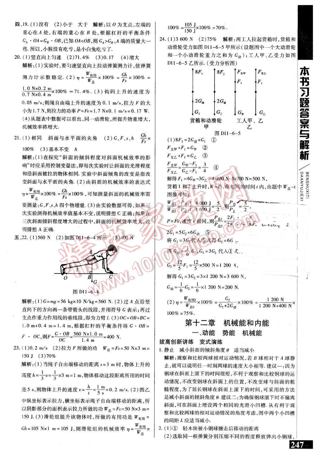 2015年倍速學(xué)習(xí)法九年級物理上冊蘇科版 第7頁