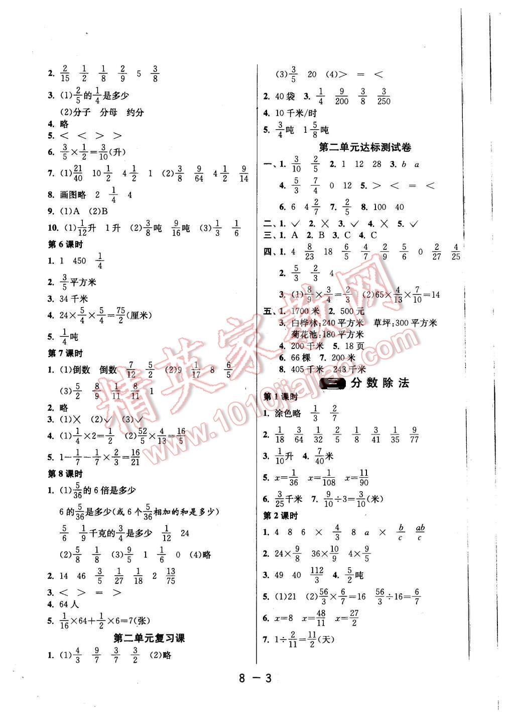 2015年1課3練單元達(dá)標(biāo)測試六年級數(shù)學(xué)上冊蘇教版 第3頁