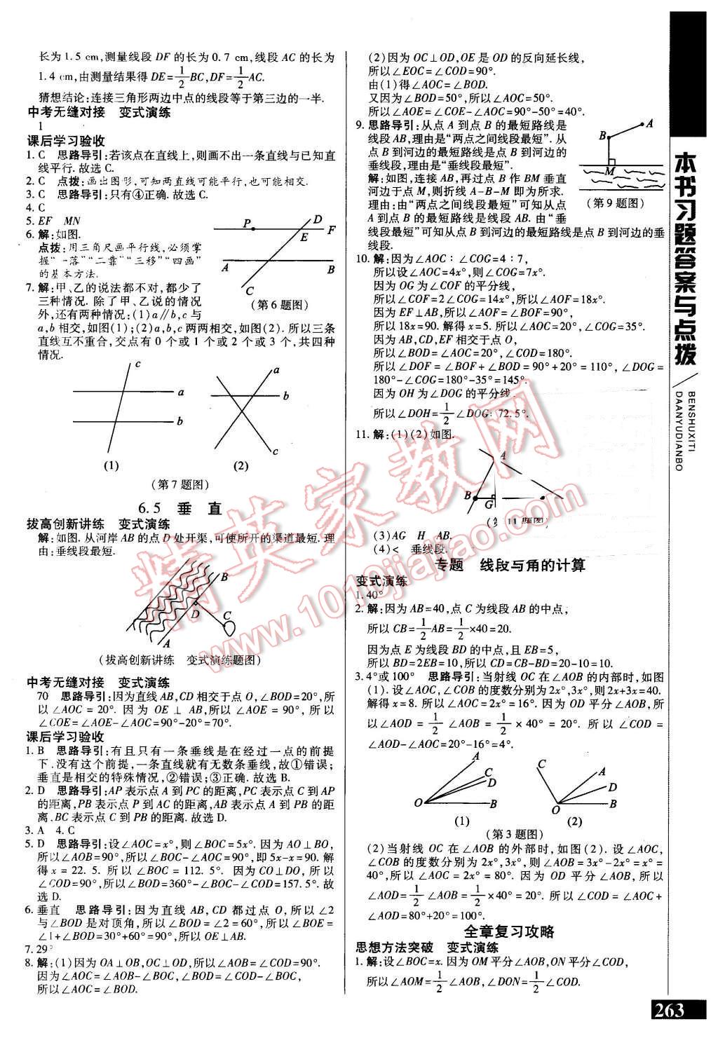 2015年倍速學(xué)習(xí)法七年級數(shù)學(xué)上冊蘇科版 第17頁