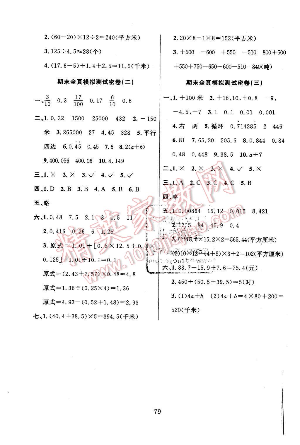 2015年滿分試卷期末沖刺100分五年級(jí)數(shù)學(xué)上冊(cè)蘇教版 第7頁(yè)