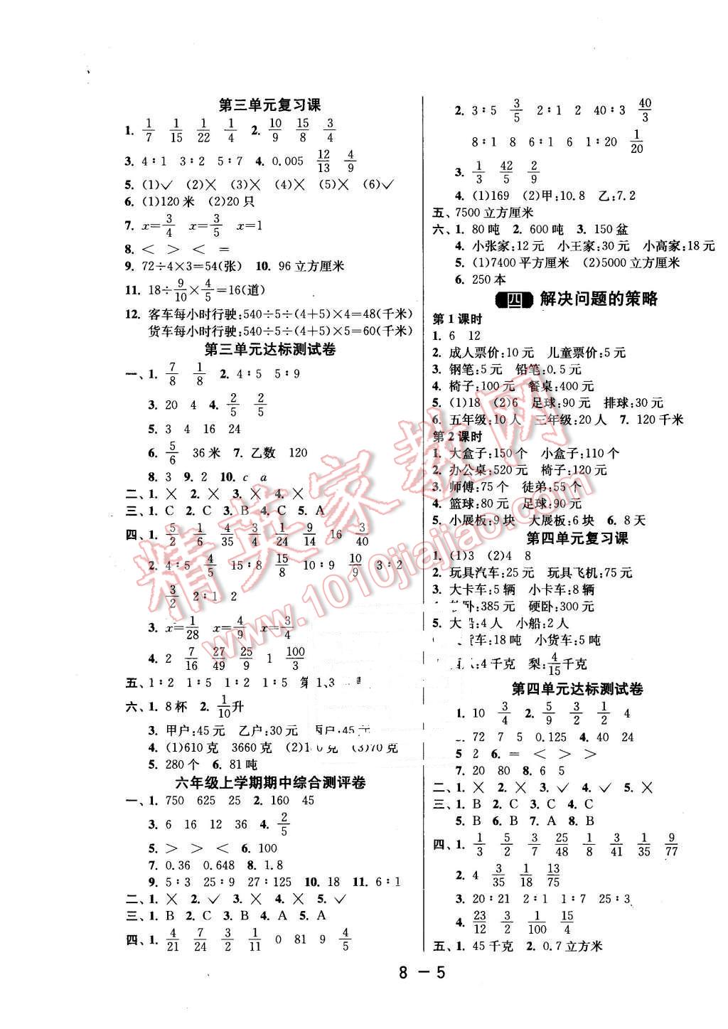 2015年1课3练单元达标测试六年级数学上册苏教版 第5页