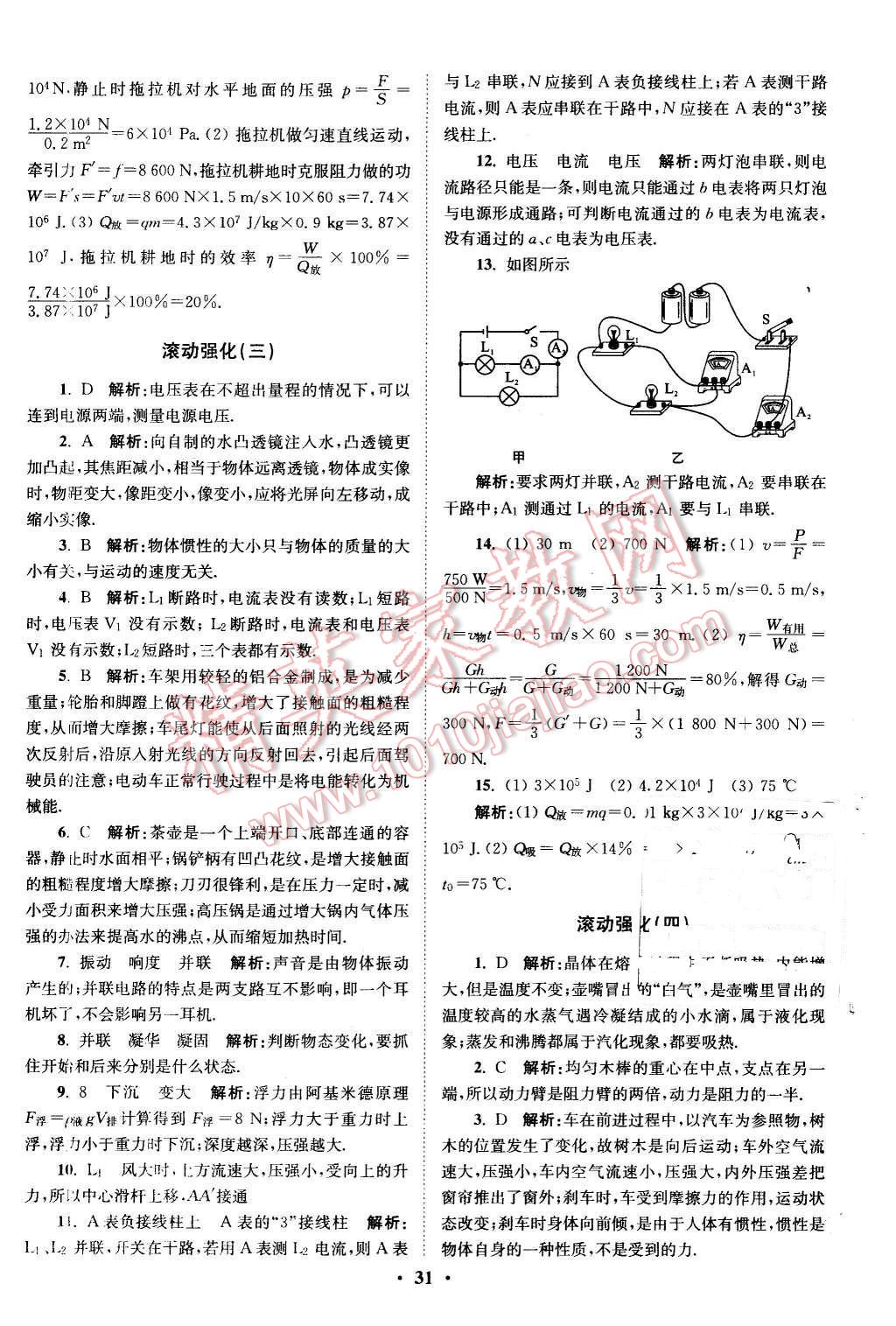 2015年初中物理小題狂做九年級上冊蘇科版提優(yōu)版 第31頁