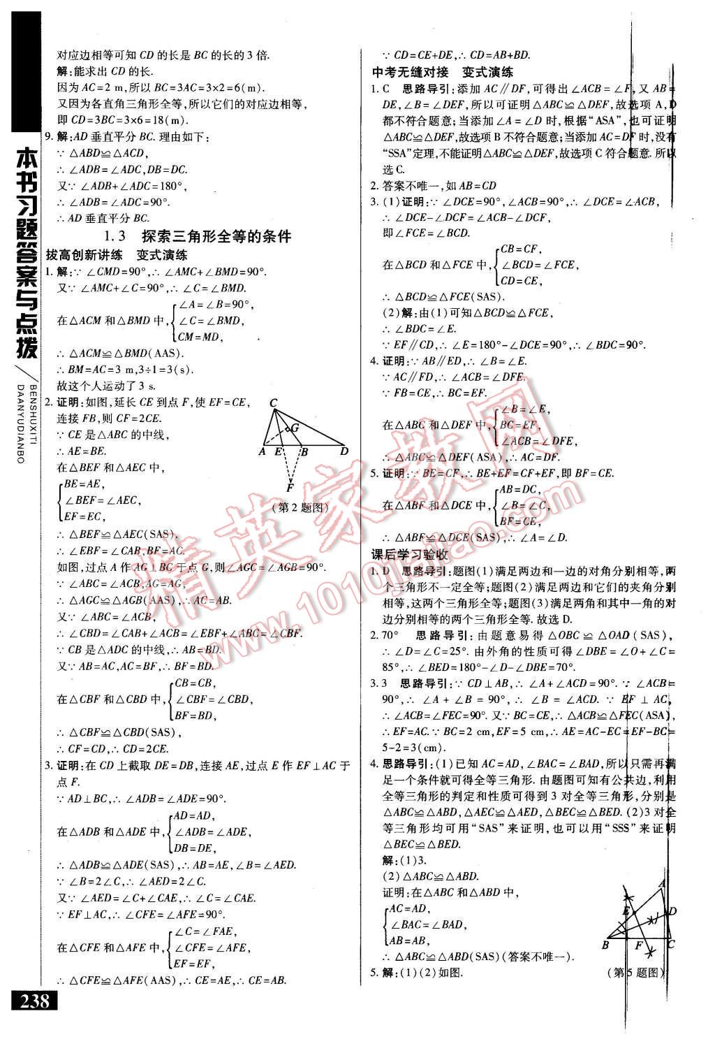 2015年倍速學(xué)習(xí)法八年級(jí)數(shù)學(xué)上冊(cè)蘇科版 第2頁