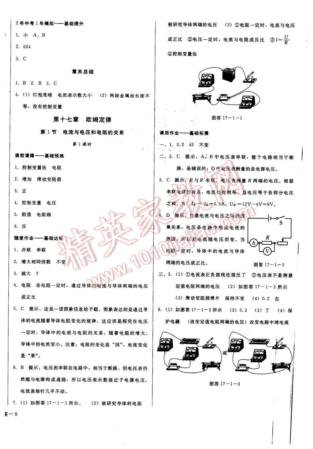 2015年打好基礎(chǔ)金牌作業(yè)本九年級(jí)物理上冊(cè)人教版 第16頁(yè)