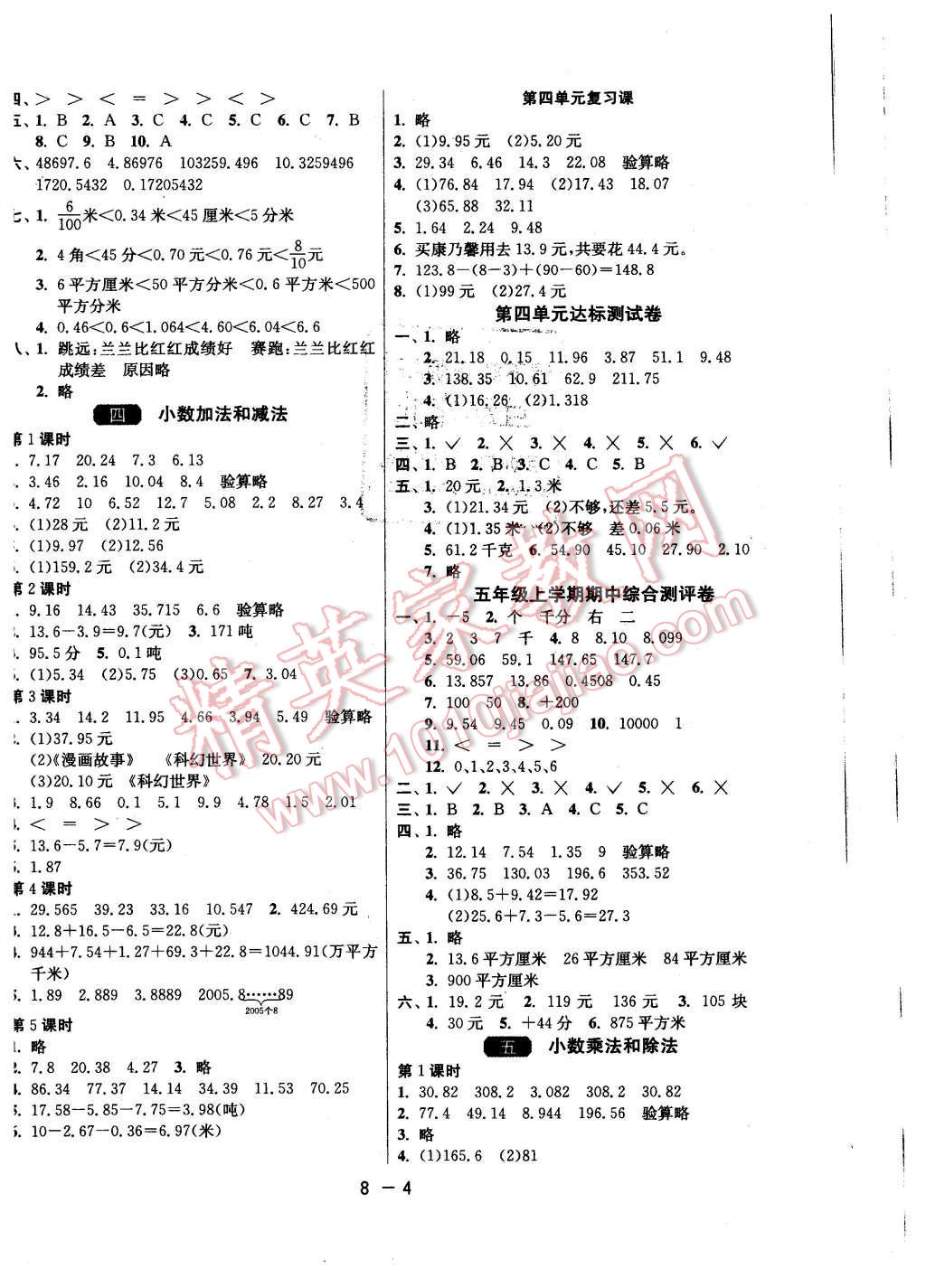 2015年1課3練單元達(dá)標(biāo)測(cè)試五年級(jí)數(shù)學(xué)上冊(cè)蘇教版 第4頁(yè)