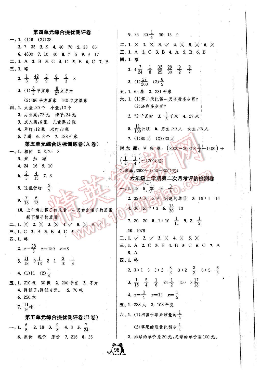 2015年單元雙測同步達(dá)標(biāo)活頁試卷六年級數(shù)學(xué)上冊蘇教版 第4頁