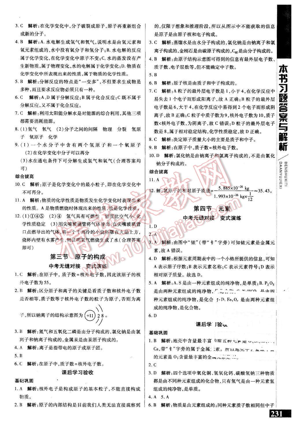 2015年倍速學(xué)習(xí)法九年級化學(xué)上冊魯教版 第3頁