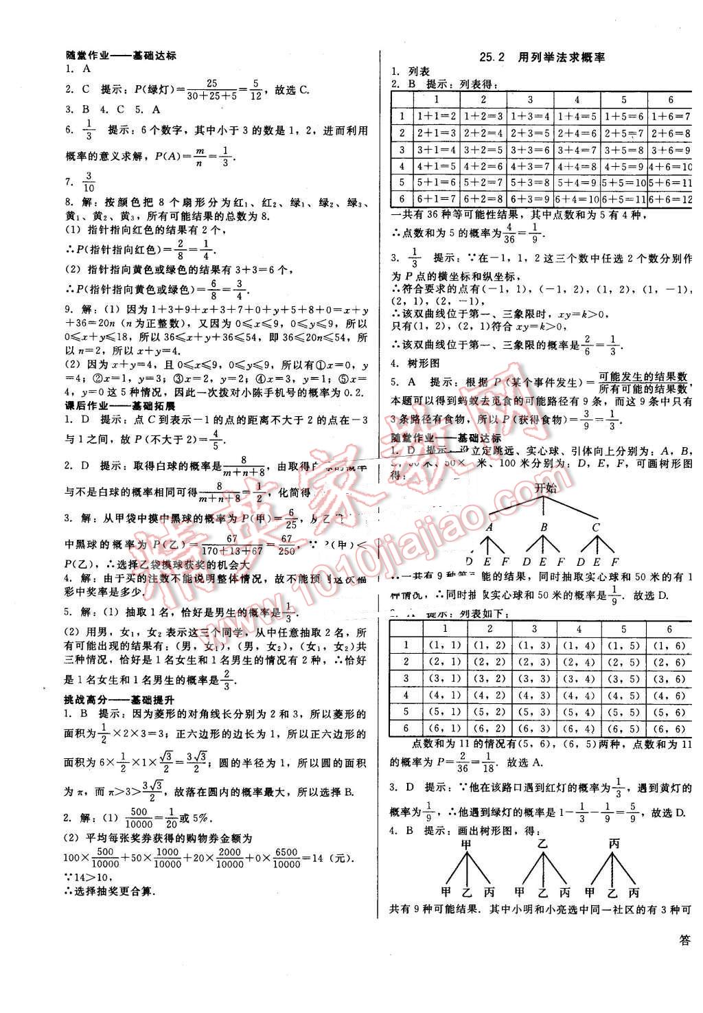 2015年打好基礎(chǔ)金牌作業(yè)本九年級數(shù)學(xué)上冊人教版 第25頁