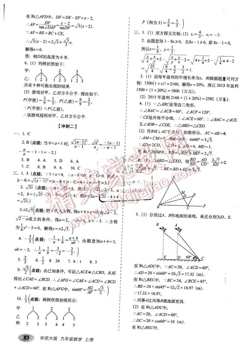 2015年聚能闖關(guān)期末復(fù)習(xí)沖刺卷九年級(jí)數(shù)學(xué)上冊(cè)華師大版 第11頁