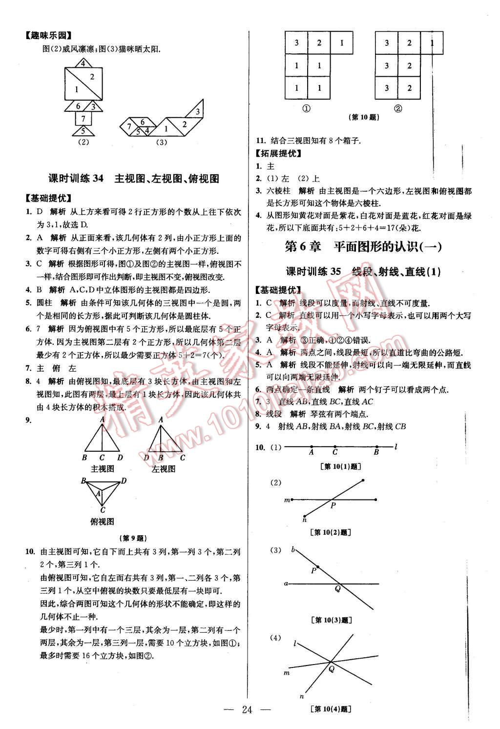 2015年初中數學小題狂做七年級上冊蘇科版提優(yōu)版 第24頁