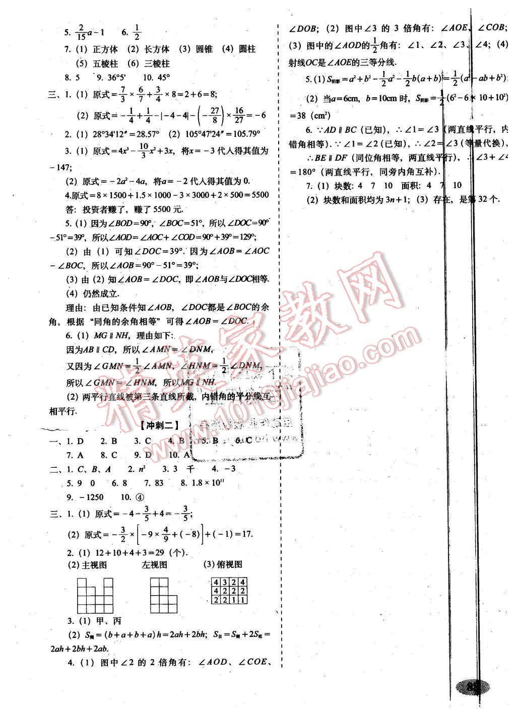 2015年聚能闖關(guān)期末復(fù)習(xí)沖刺卷七年級(jí)數(shù)學(xué)上冊(cè)華師大版 第8頁(yè)