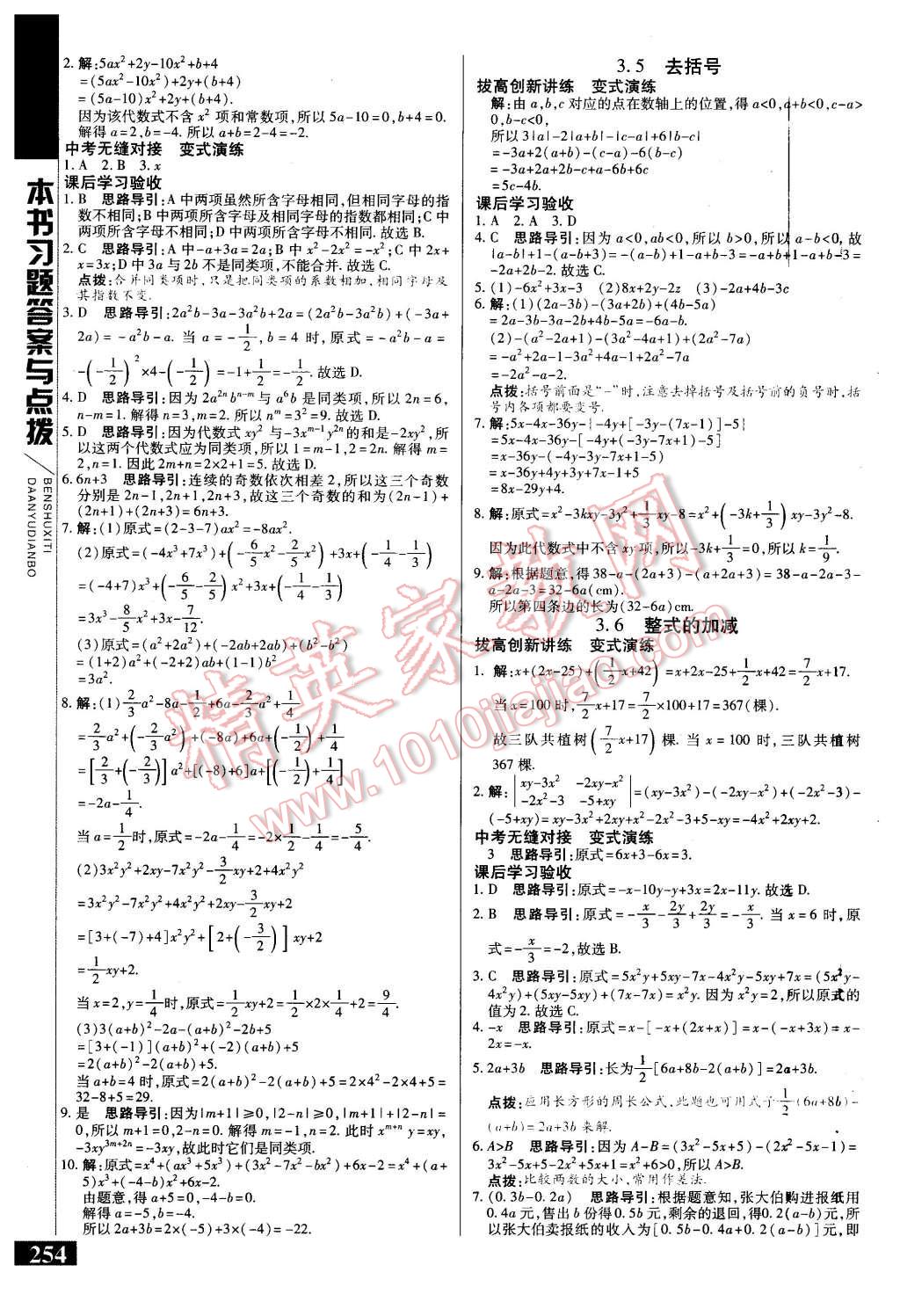 2015年倍速學(xué)習(xí)法七年級數(shù)學(xué)上冊蘇科版 第8頁