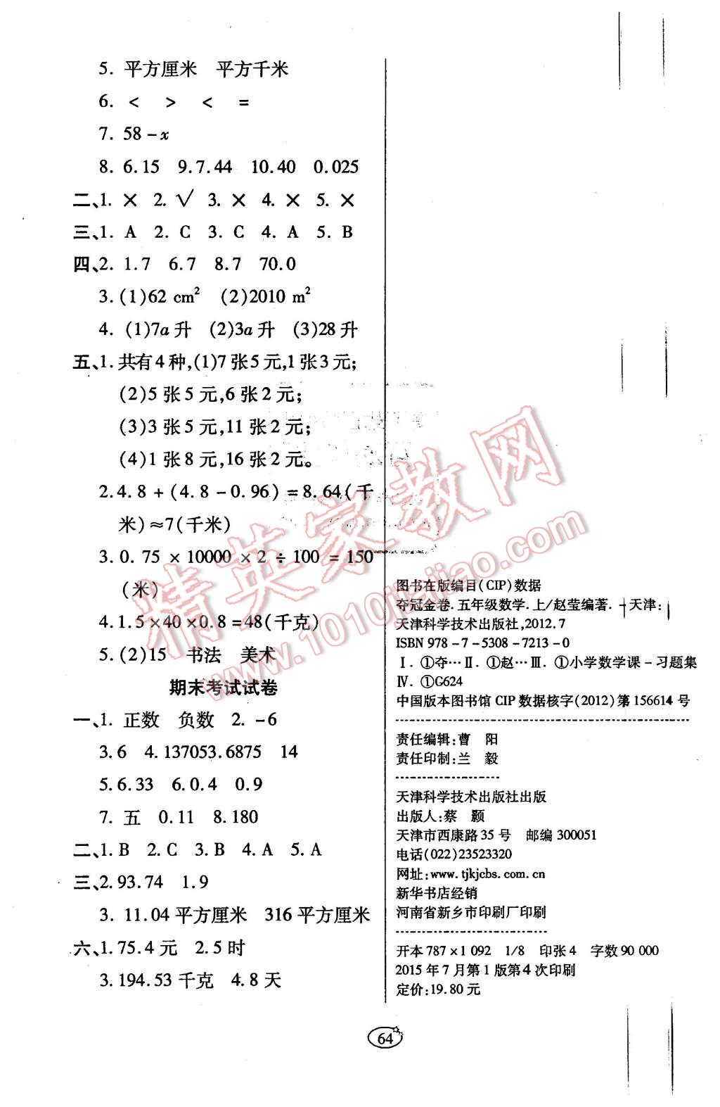 2015年培优夺冠金卷五年级数学上册苏教版 第4页